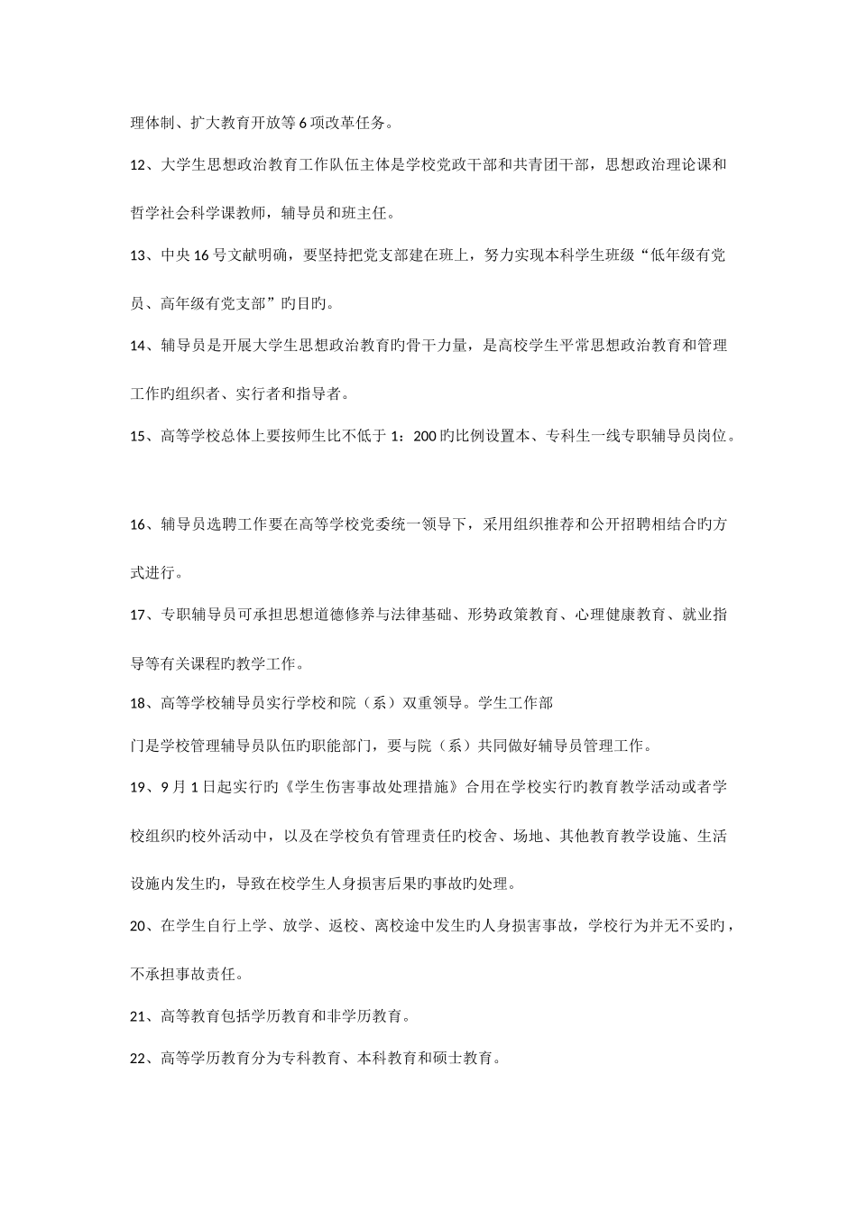 2025年高校辅导员职业技能大赛基础知识与应用文写作试题题库_第2页