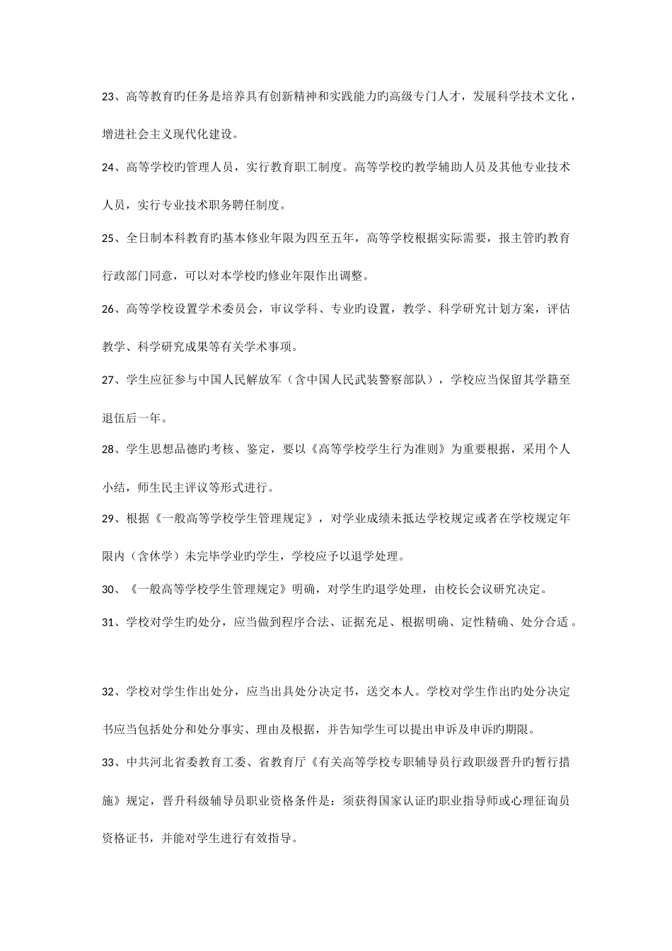 2025年高校辅导员职业技能大赛基础知识与应用文写作试题题库_第3页