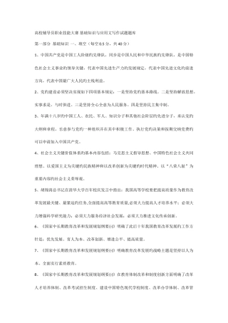 2025年高校辅导员职业技能大赛基础知识与应用文写作试题题库