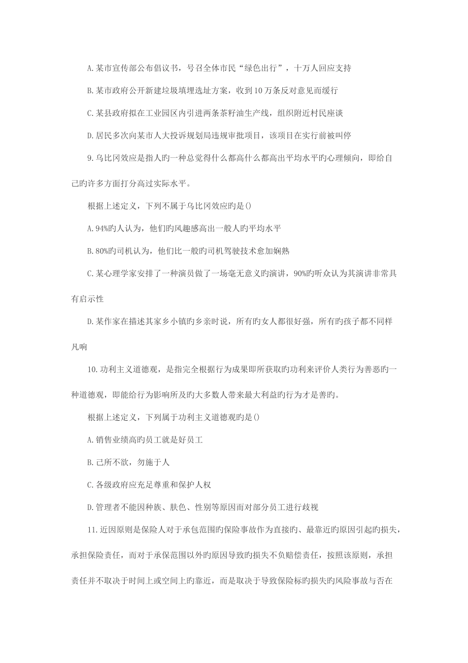 2025年陕西省公务员考试行测真题含解析_第2页