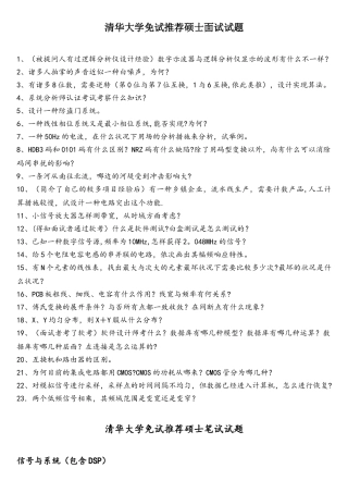 2025年清华大学推免面试电子系