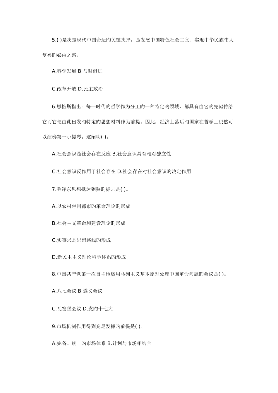 2025年陕西省招聘城镇社区专职工作人员考试复习题模拟_第2页