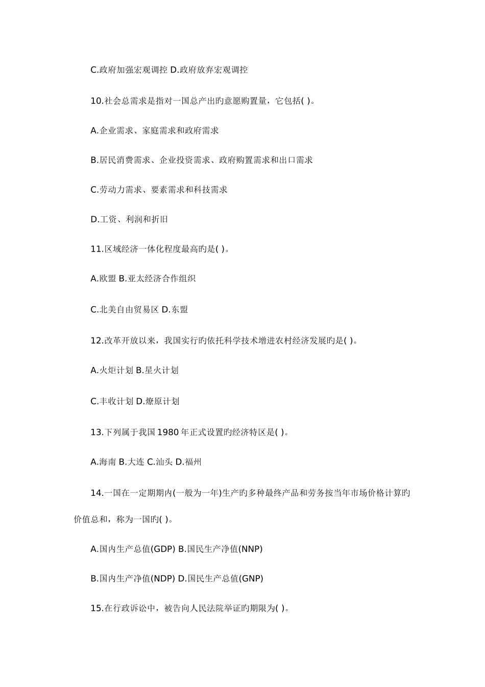 2025年陕西省招聘城镇社区专职工作人员考试复习题模拟_第3页