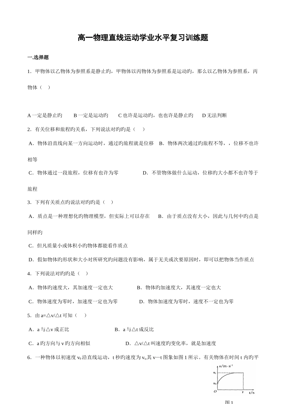 2025年高一物理直线运动学业水平复习训练题_第1页