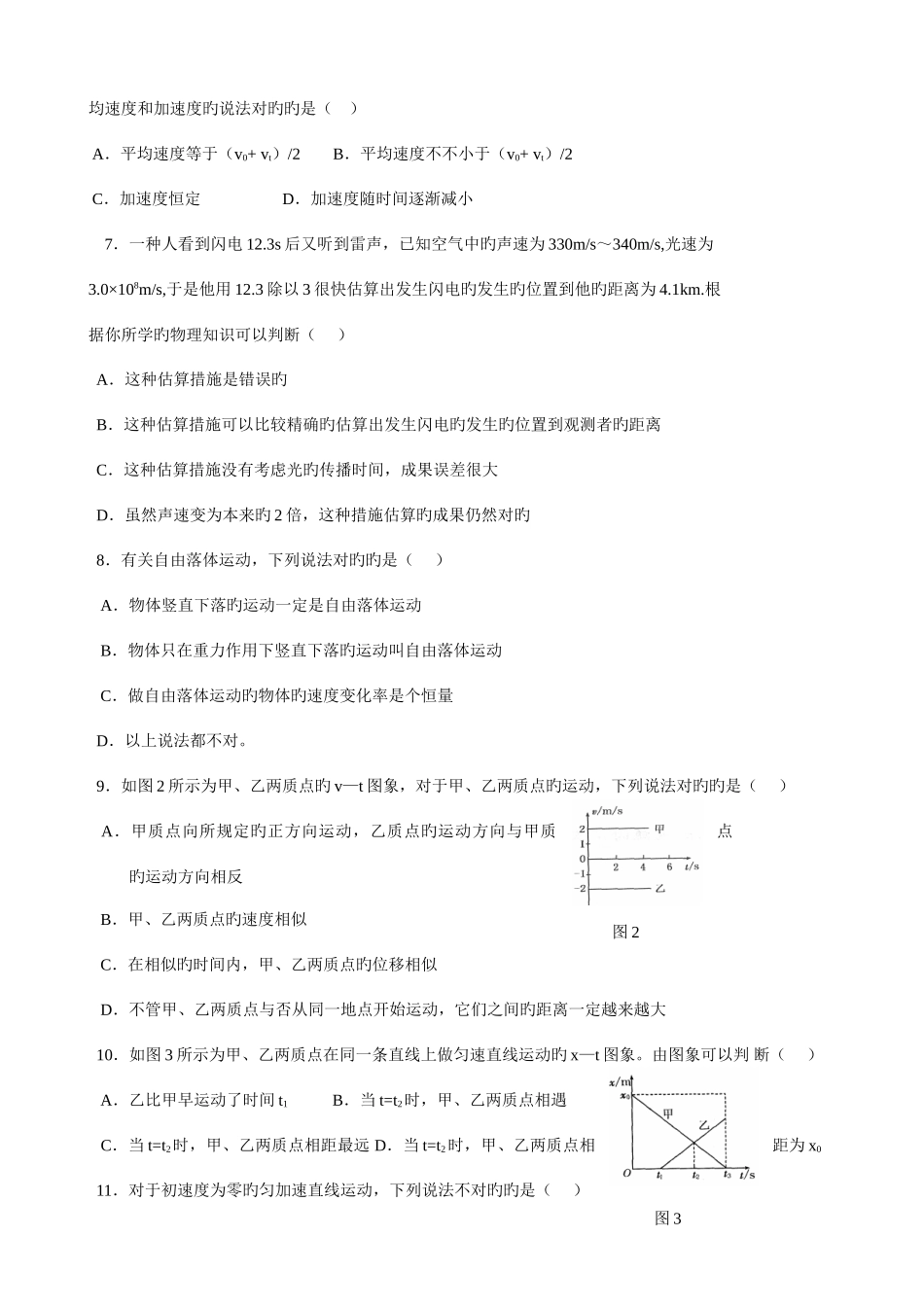 2025年高一物理直线运动学业水平复习训练题_第2页