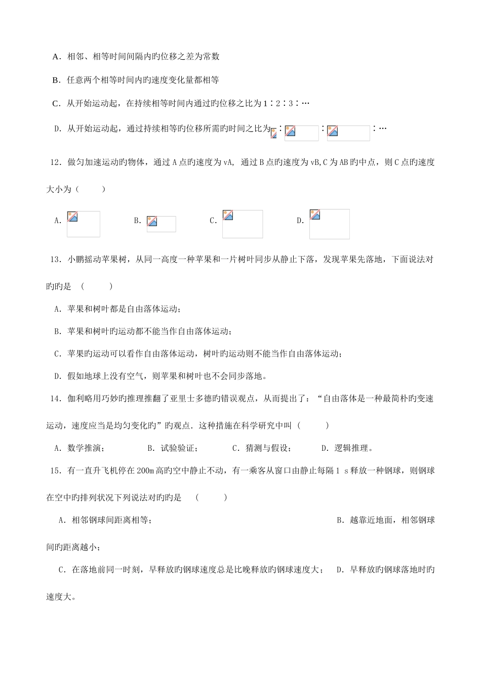 2025年高一物理直线运动学业水平复习训练题_第3页