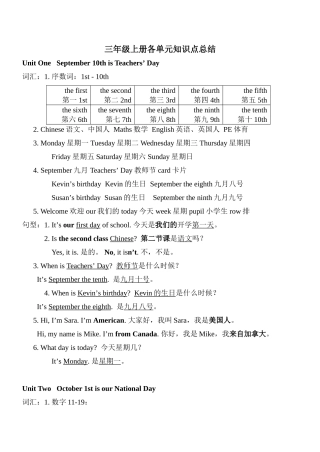 2025年一年级起点英语三年级上册各单元知识点总结教学内容