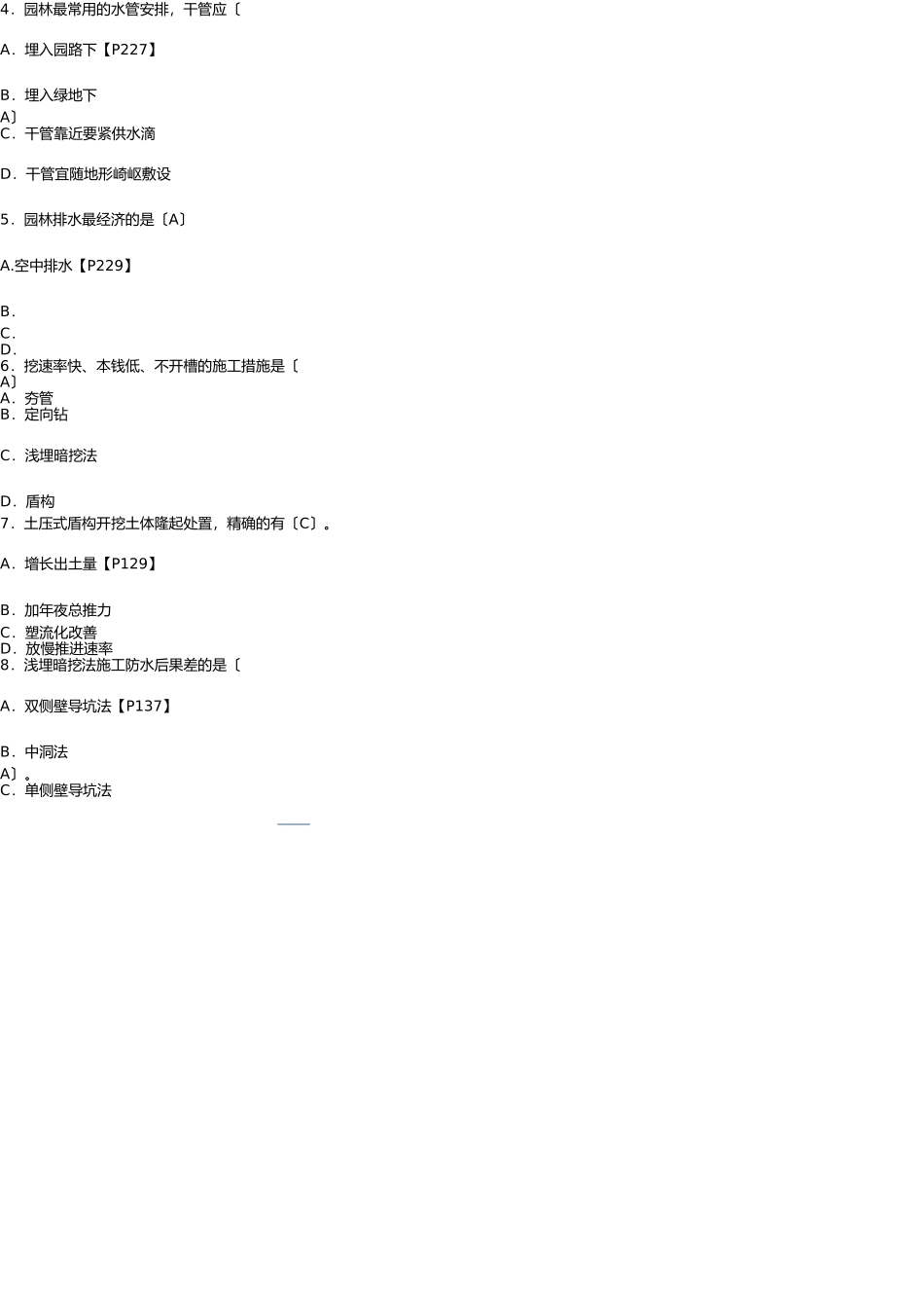 2025年一级建造师考试_第2页