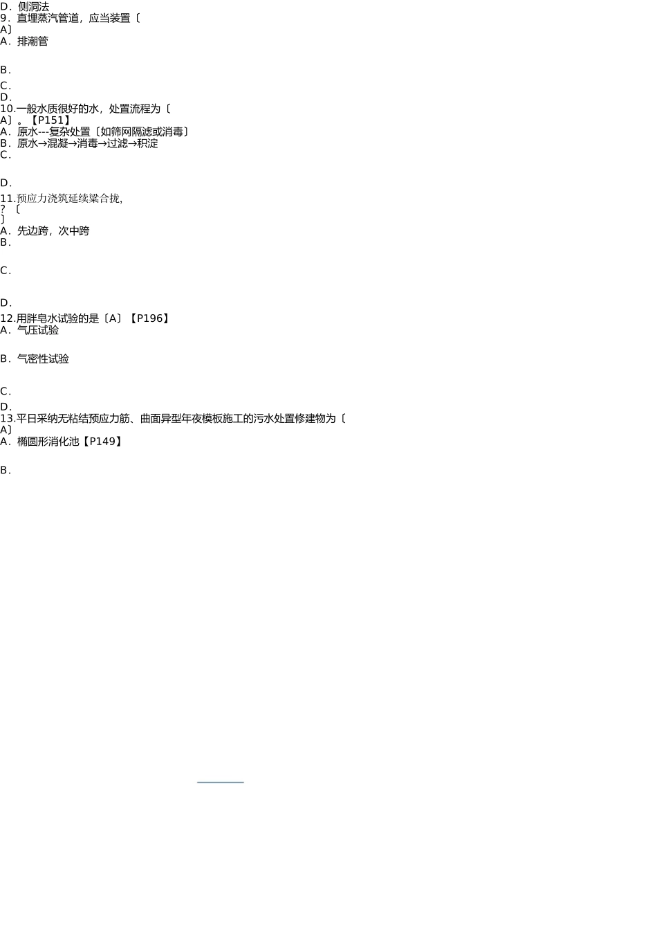 2025年一级建造师考试_第3页