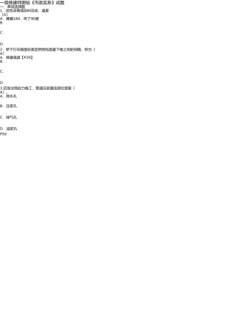 2025年一级建造师考试