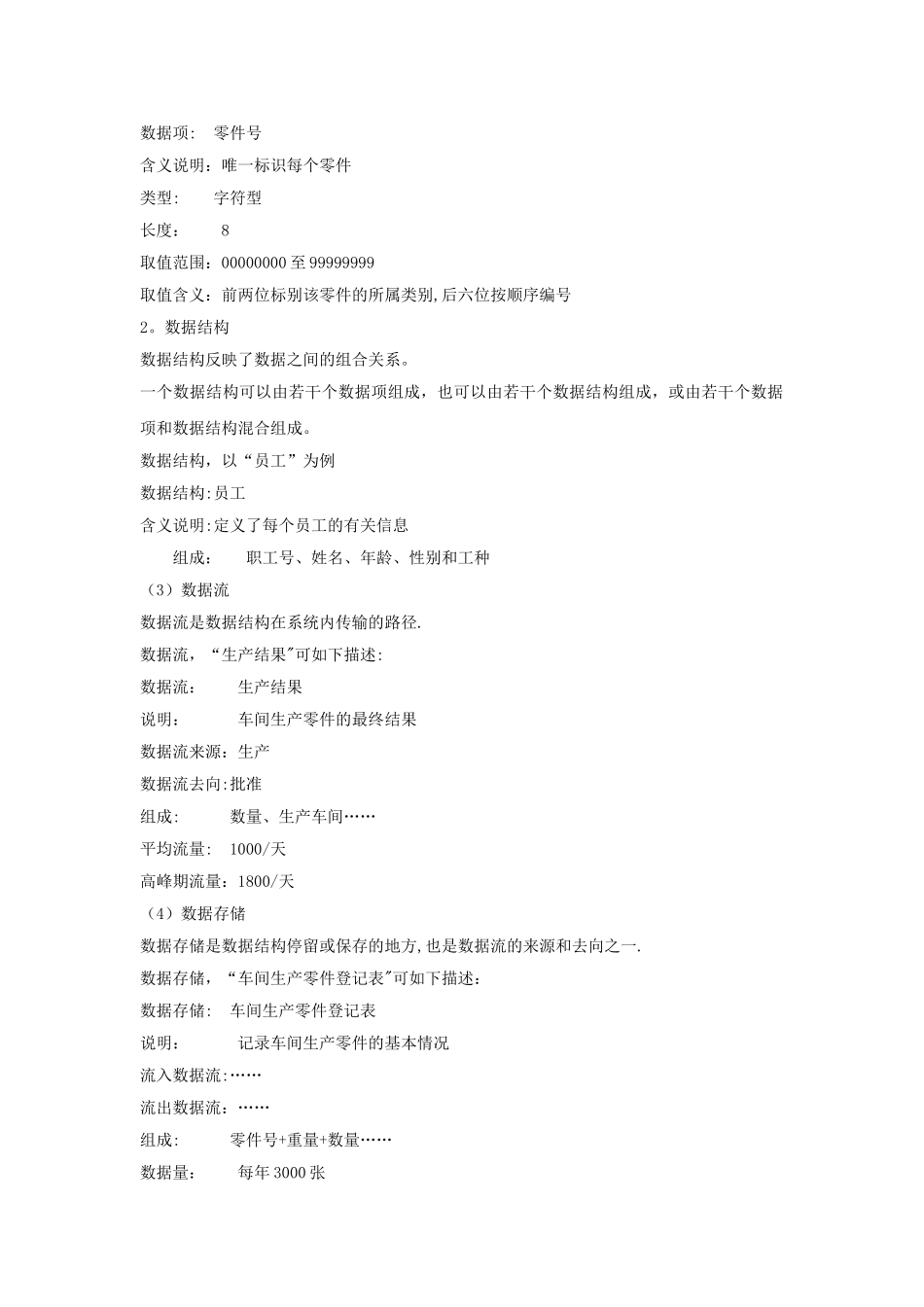 工厂信息管理系统数据库设计_第2页