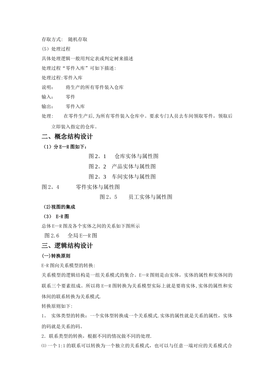 工厂信息管理系统数据库设计_第3页