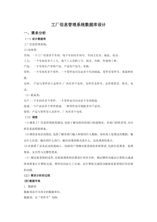 工厂信息管理系统数据库设计