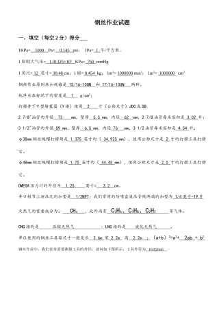 2025年钢丝作业题库
