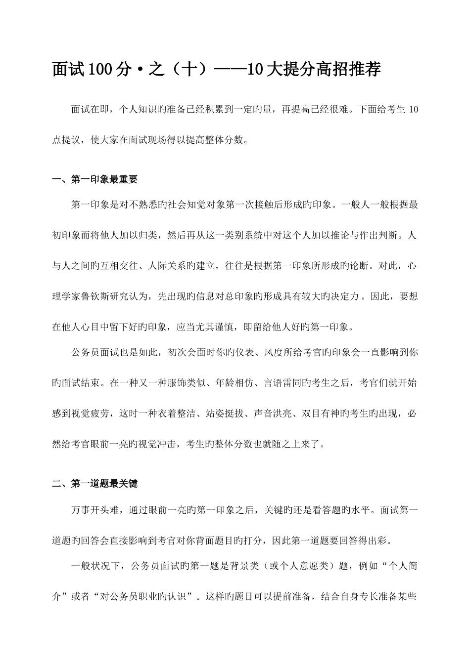 2025年面试分之大提分高招_第1页