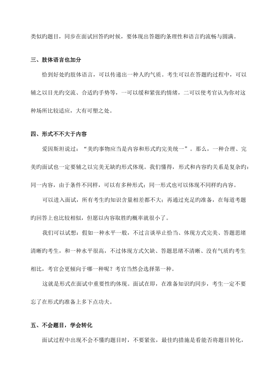 2025年面试分之大提分高招_第2页