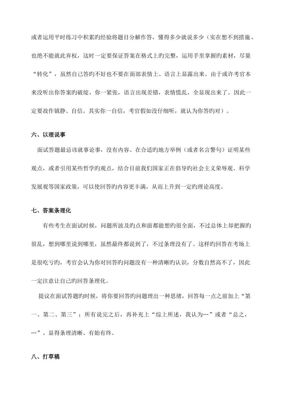 2025年面试分之大提分高招_第3页