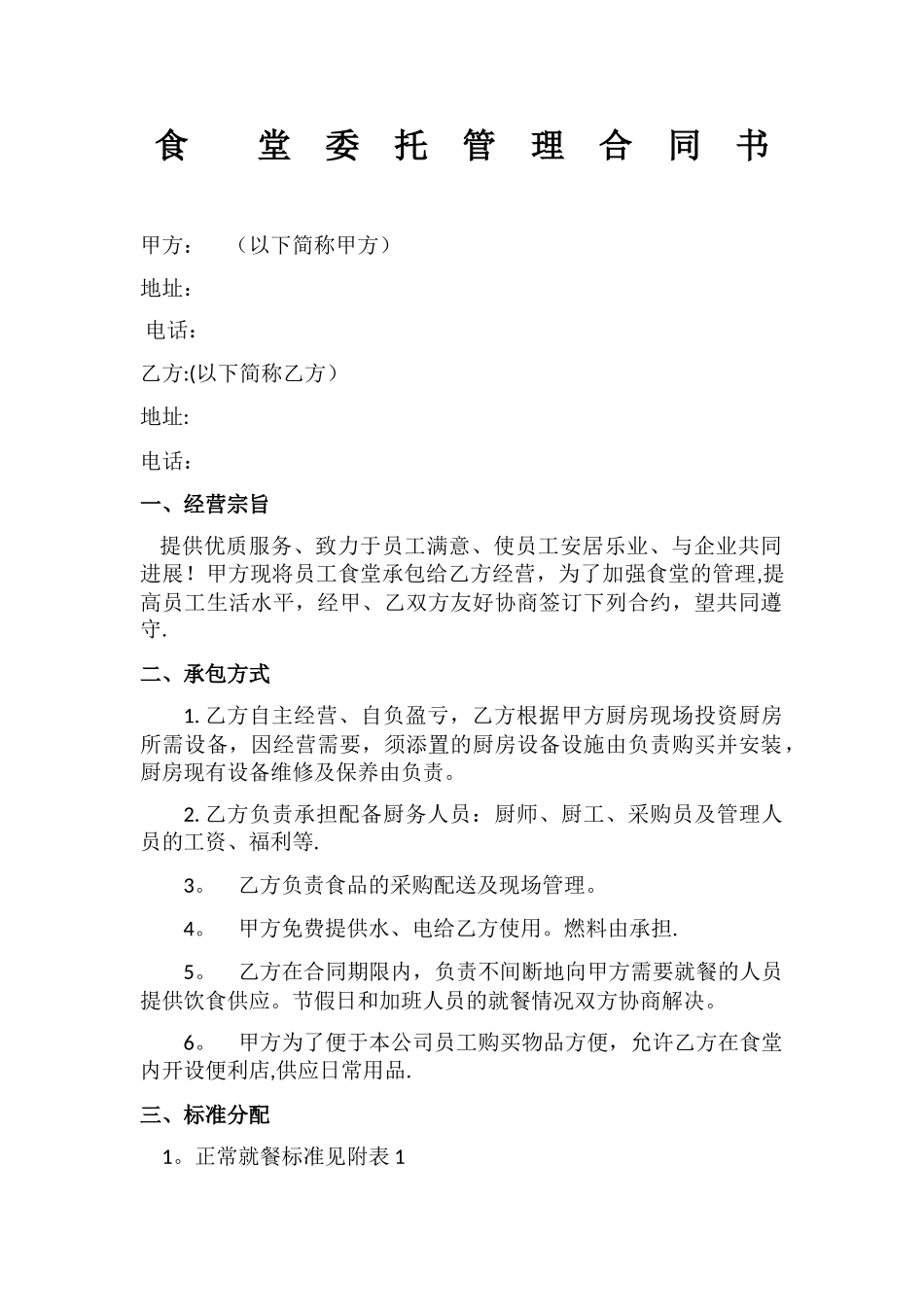 工厂公司食堂承包合同书_第1页