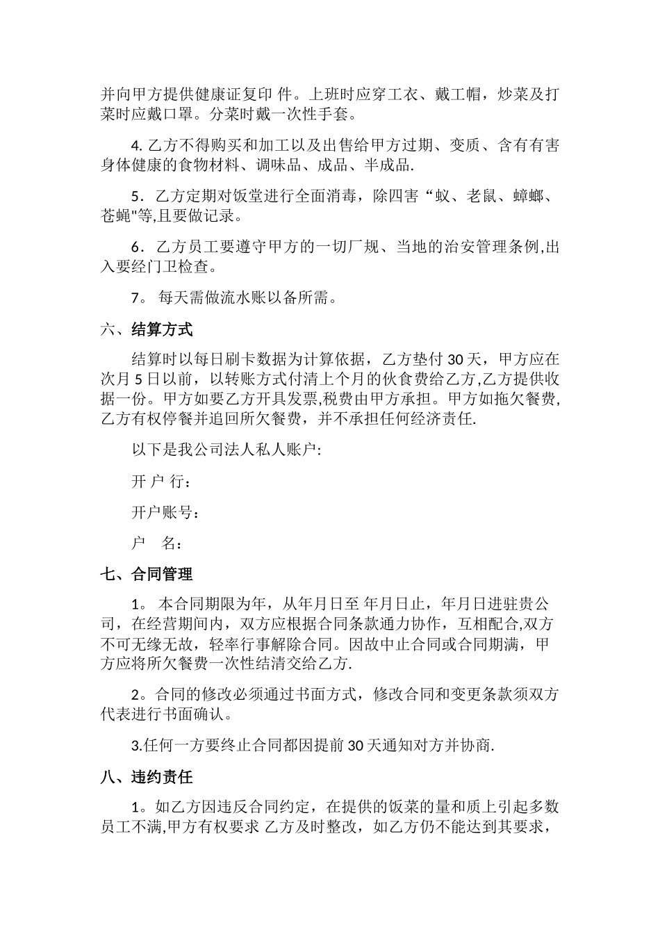 工厂公司食堂承包合同书_第3页