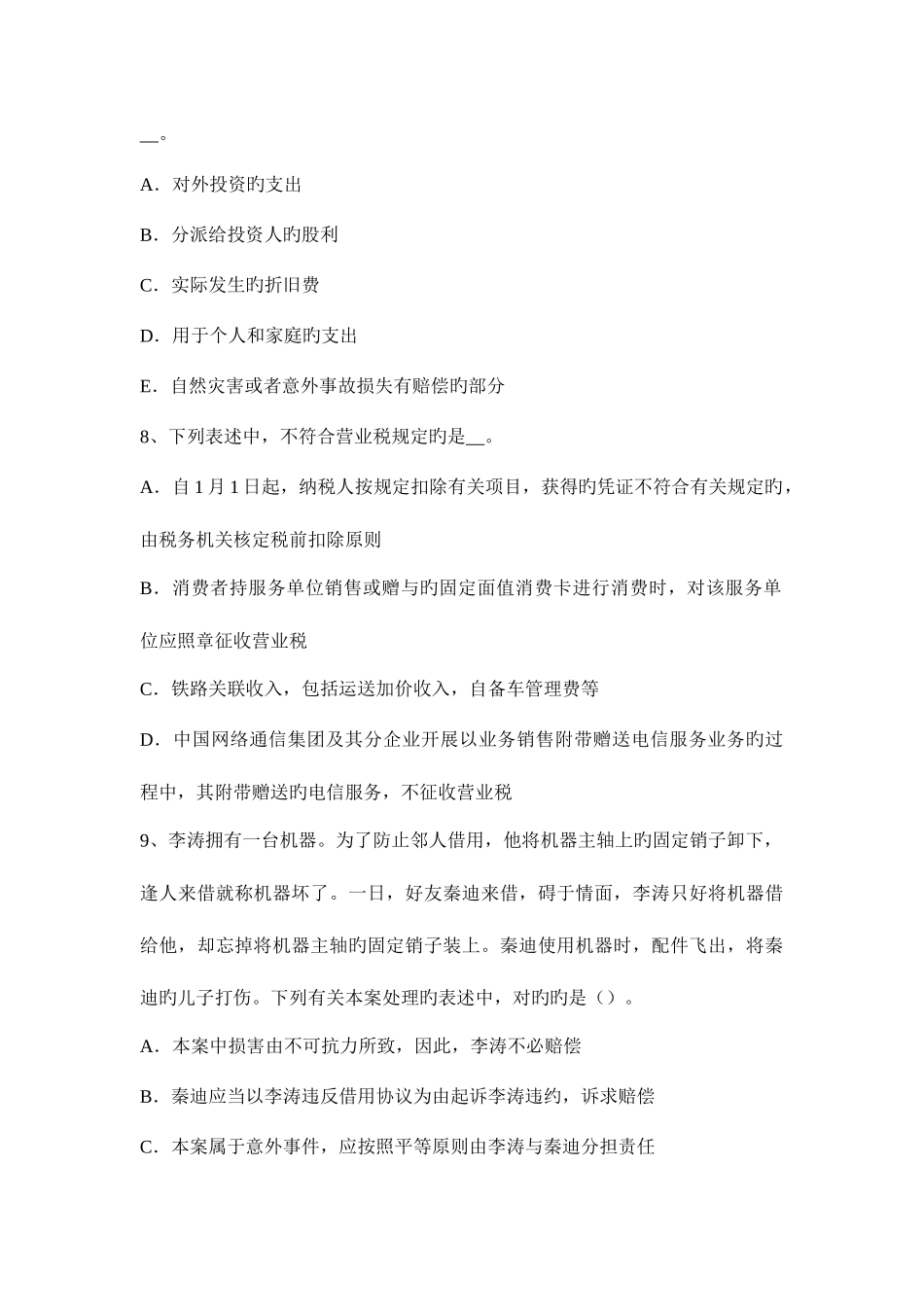 2025年青海省税务师考税法一情报交换考试试题_第3页