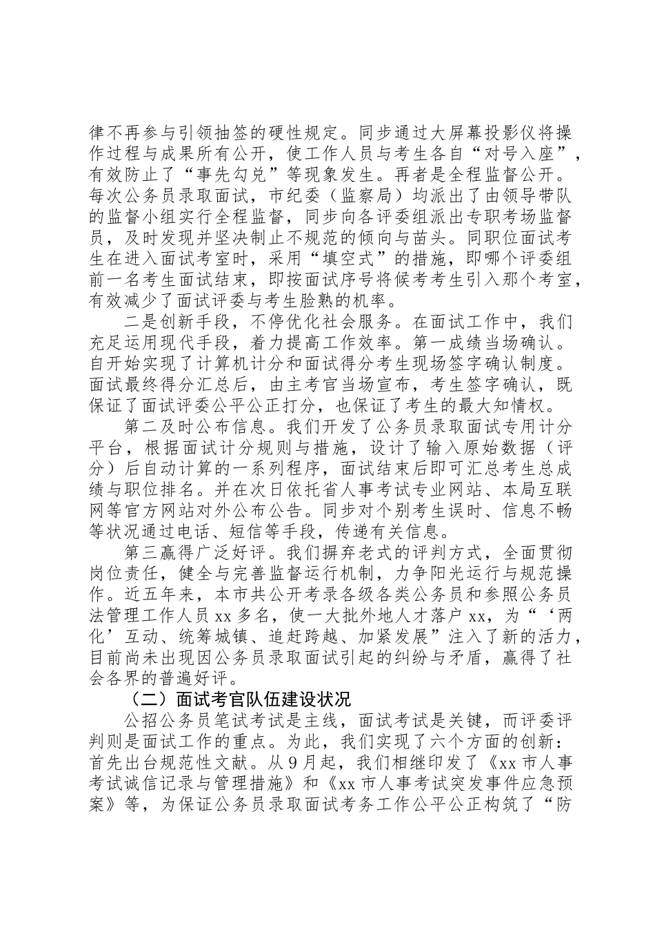 2025年公务员考录工作情况汇报_第2页