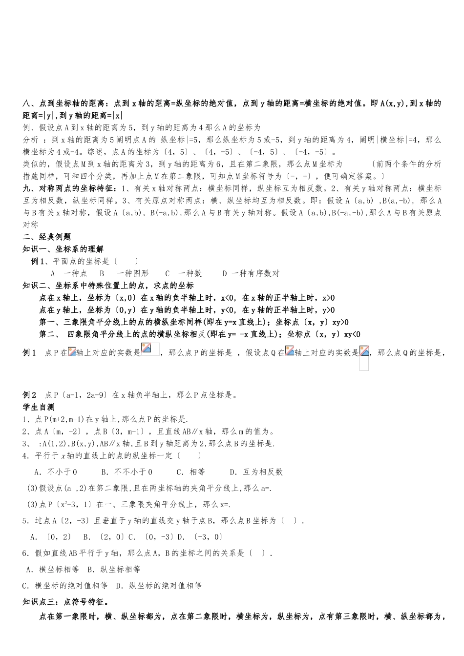 2025年七年级下数学第七章平面直角坐标系知识点总结_第3页
