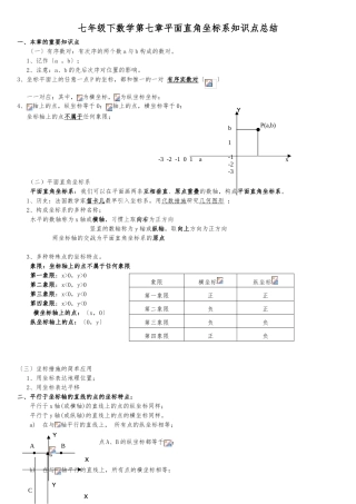 2025年七年级下数学第七章平面直角坐标系知识点总结