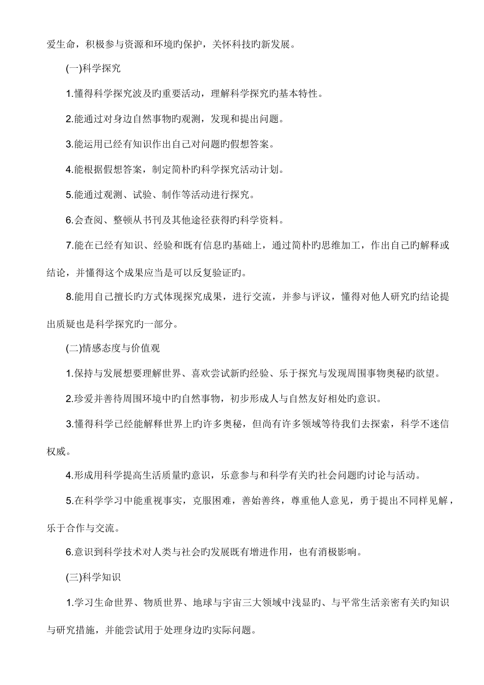 2025年青岛版小学三年级下册科学全册备课_第2页