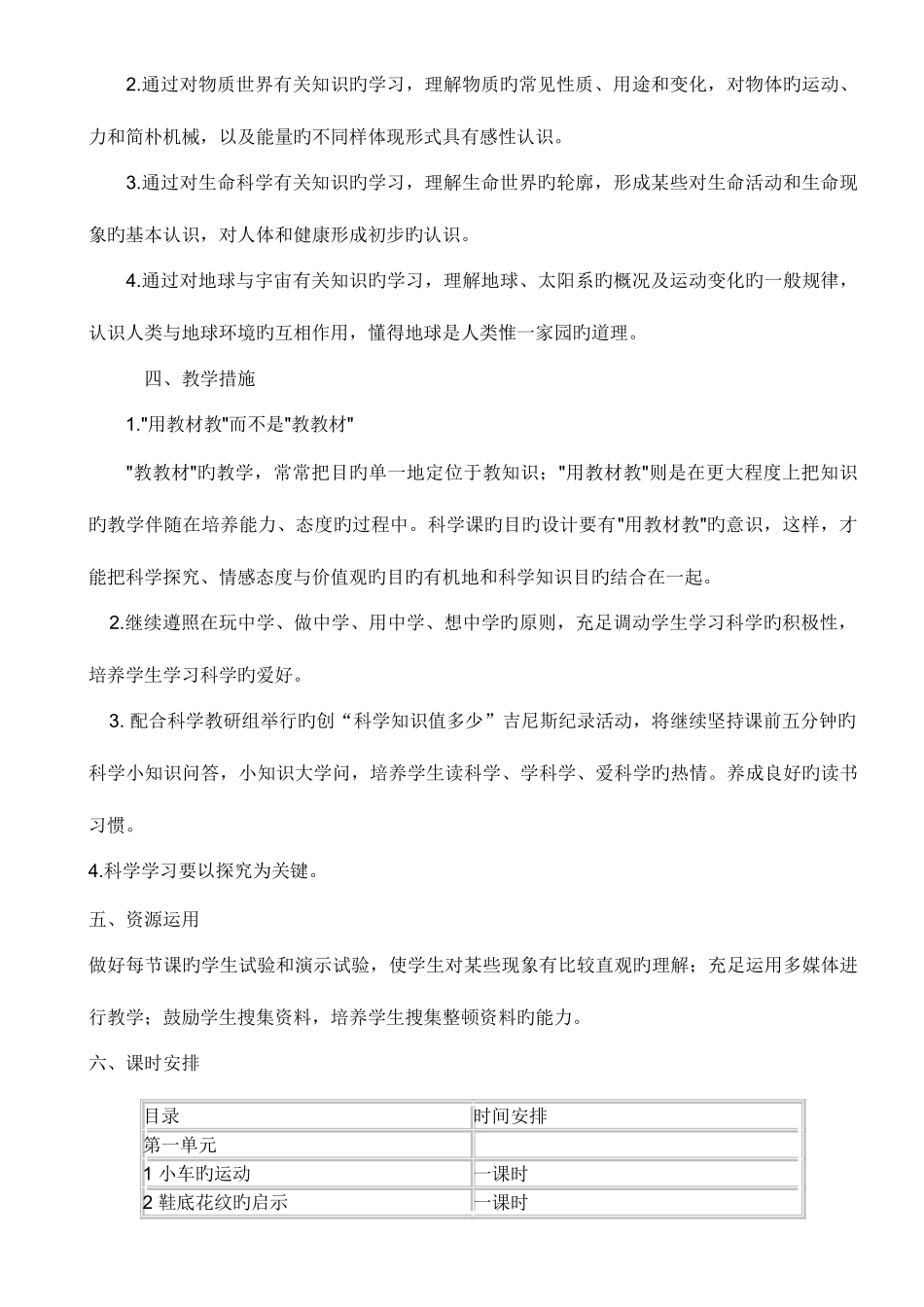 2025年青岛版小学三年级下册科学全册备课_第3页