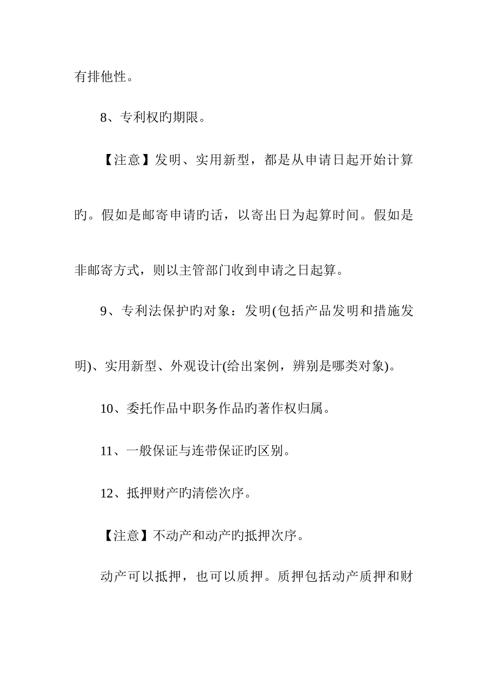 2025年一级建造师冲刺备考历年高频考点汇编_第2页