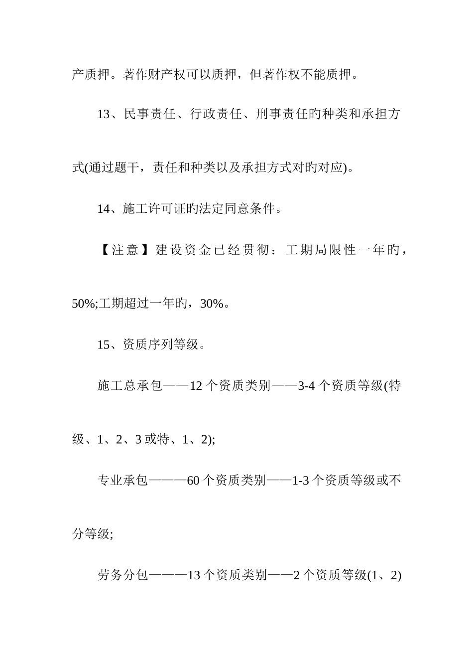 2025年一级建造师冲刺备考历年高频考点汇编_第3页
