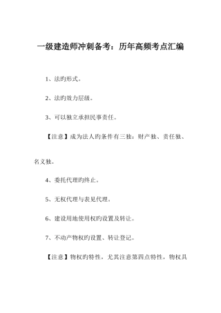 2025年一级建造师冲刺备考历年高频考点汇编
