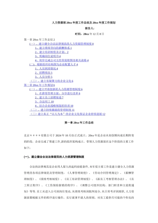工厂制造业人力资源部年度工作总结及规划