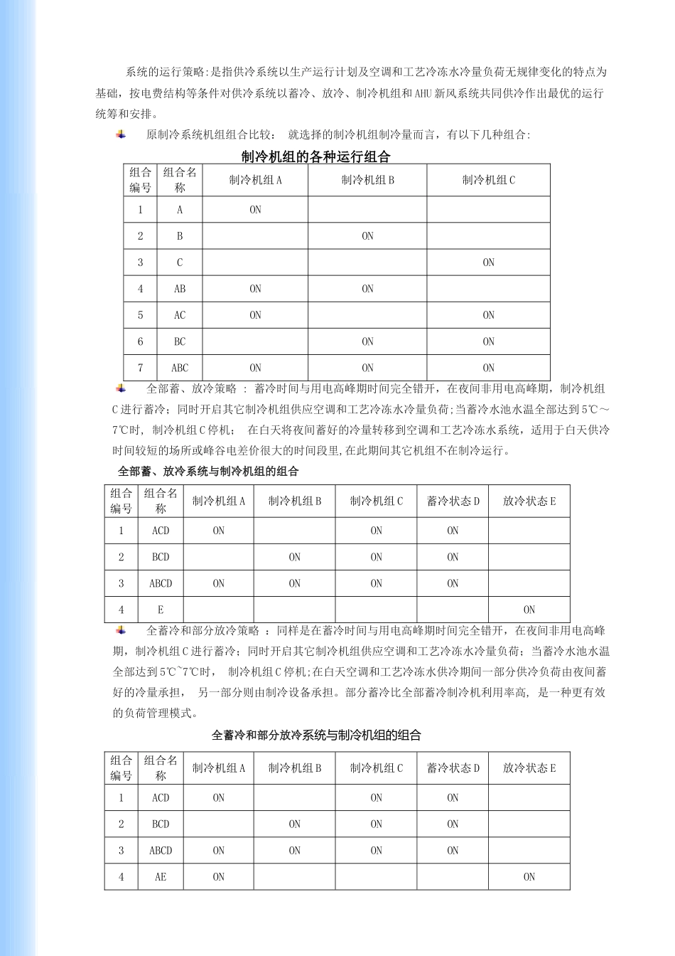 工厂制冷系统集中控制方案_第3页