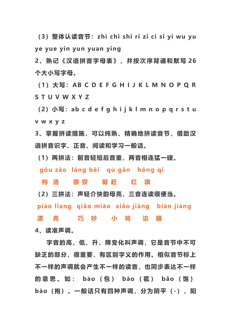 2025年小学语文知识点总结全册_第2页