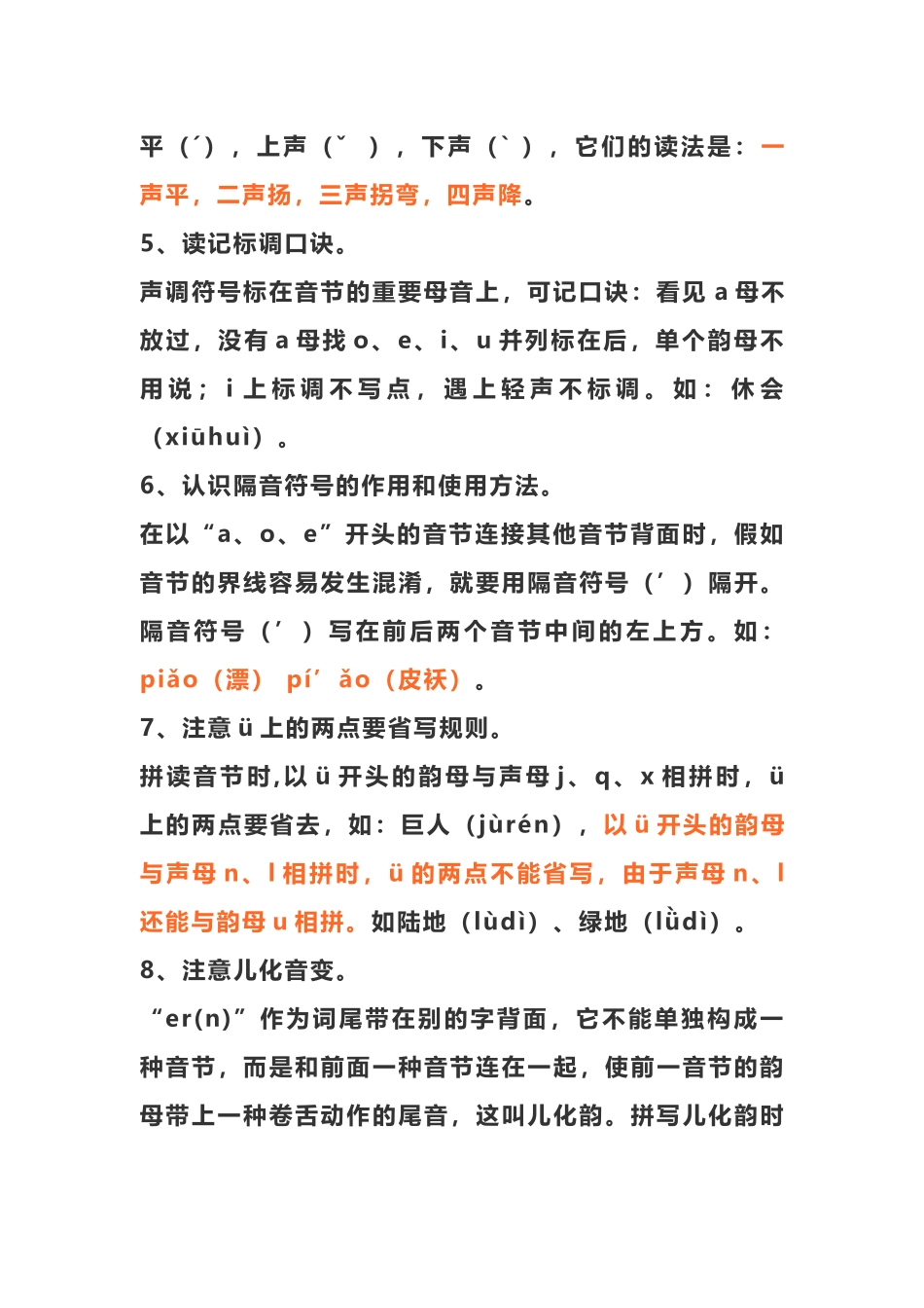 2025年小学语文知识点总结全册_第3页