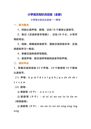 2025年小学语文知识点总结全册