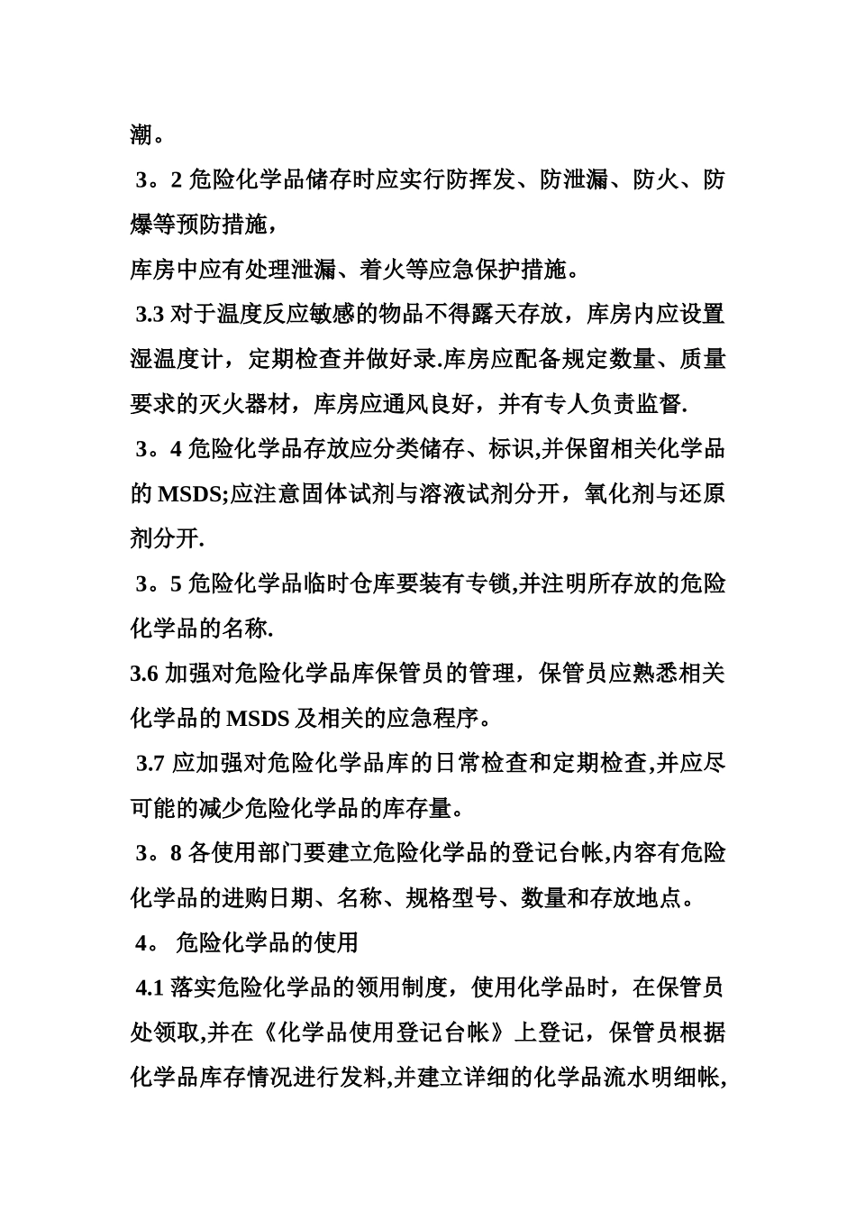 工厂化学品管理制度_第2页