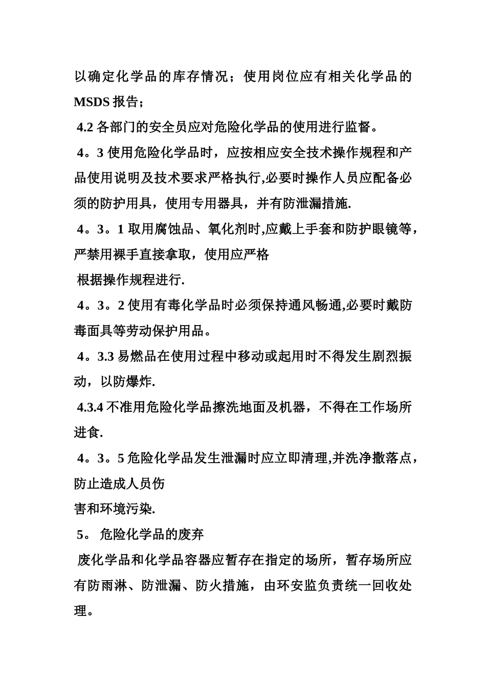 工厂化学品管理制度_第3页