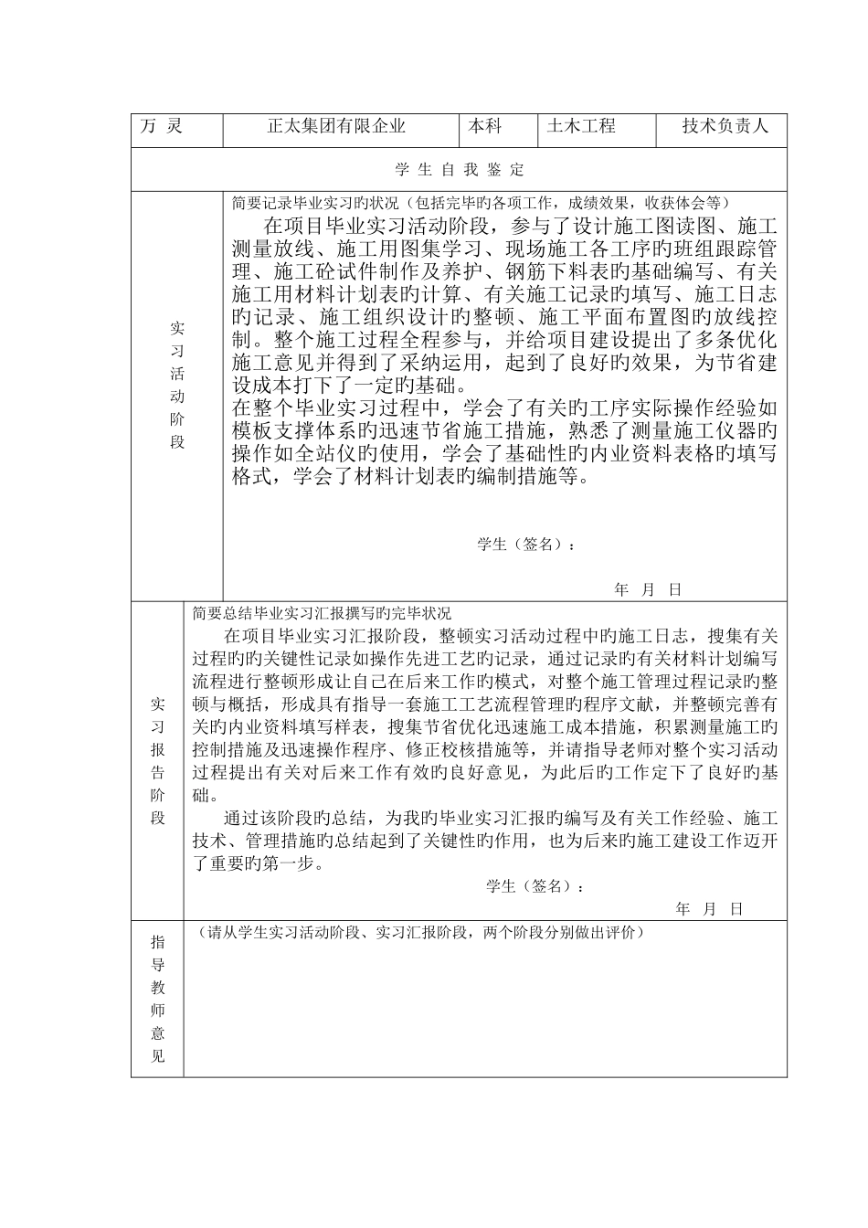 2025年重庆广播电视大学毕业实习考核表_第2页