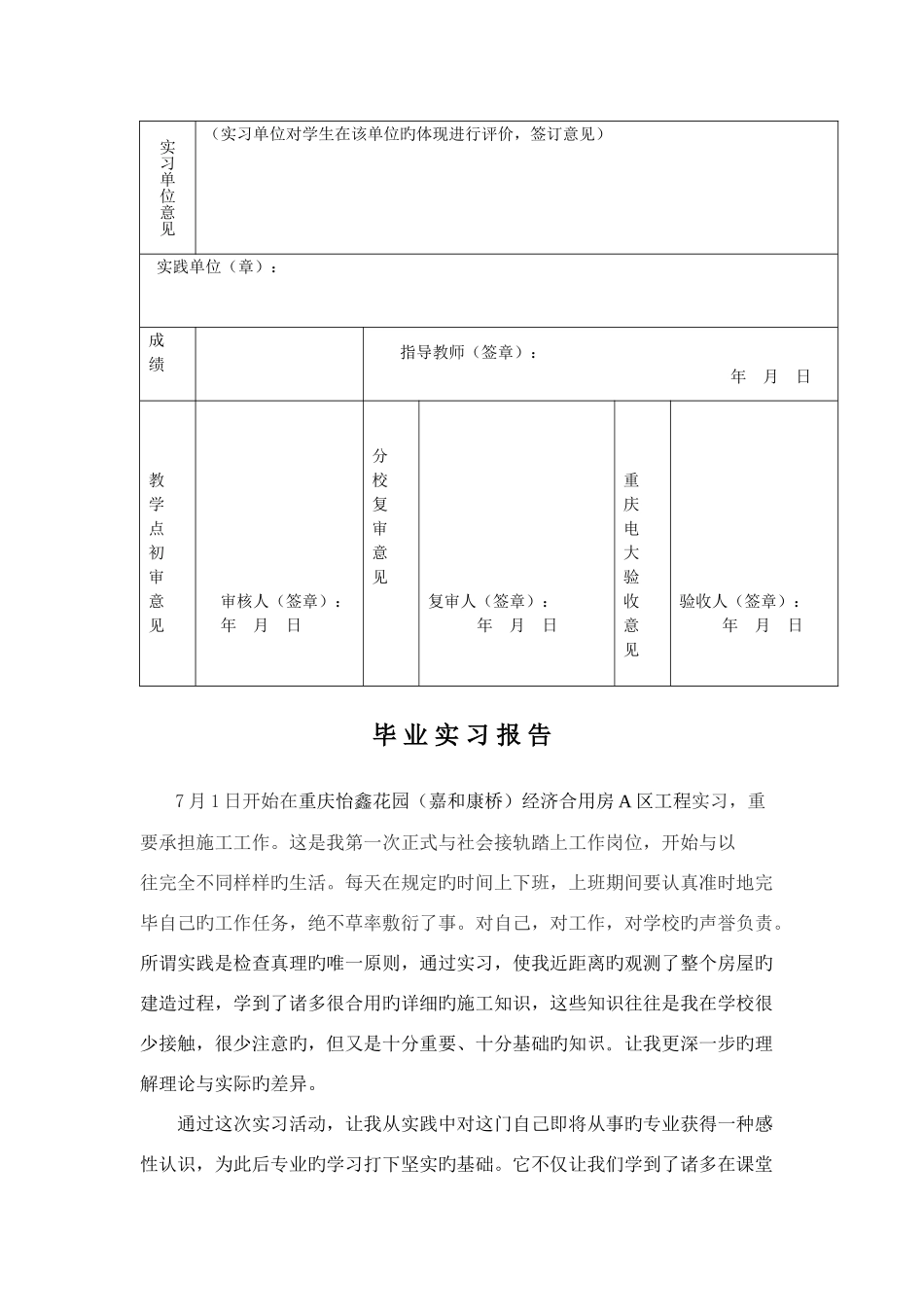 2025年重庆广播电视大学毕业实习考核表_第3页