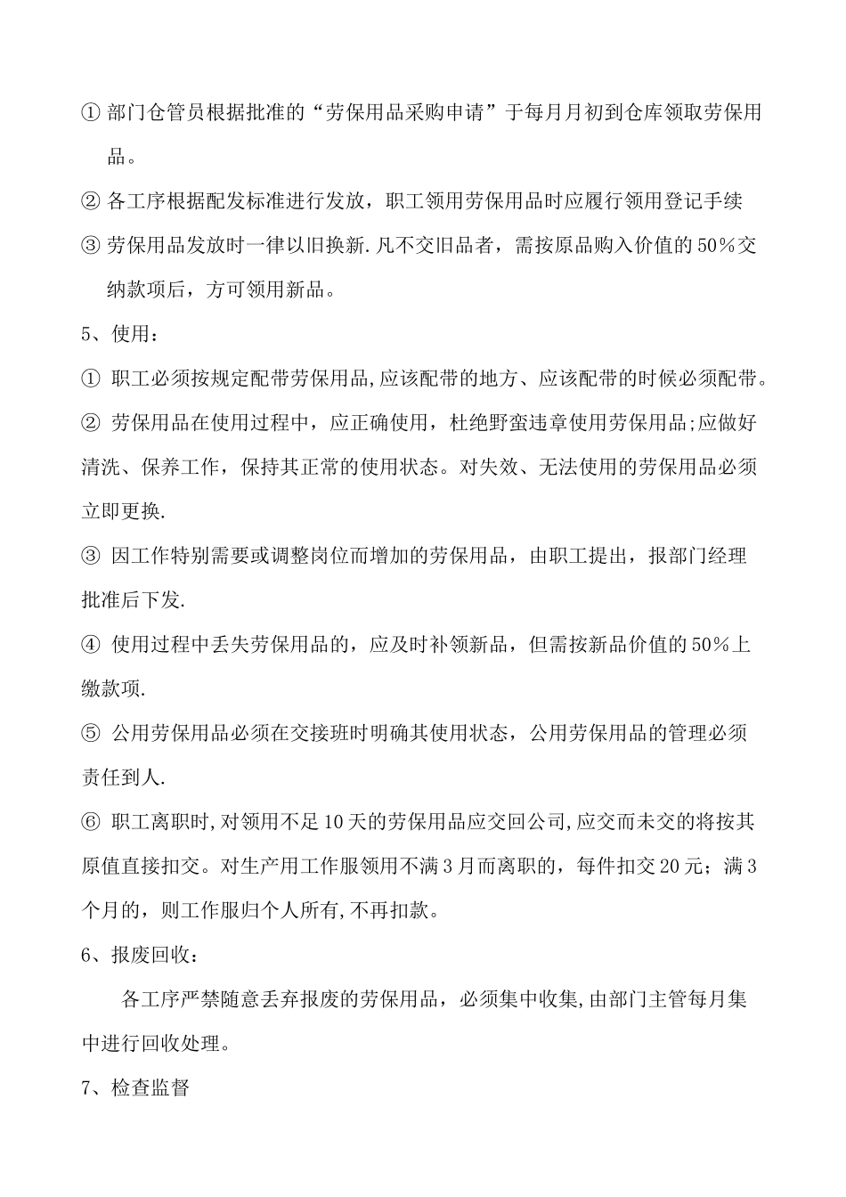 工厂劳保用品管理制度_第2页