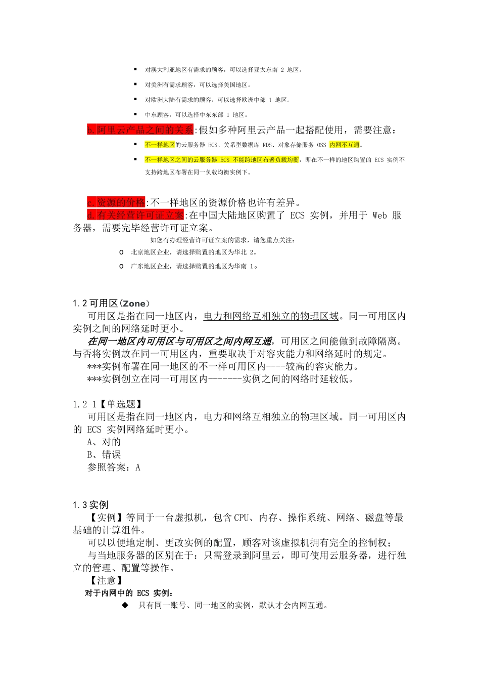 2025年ACP考试复习笔记云服务器ECS知识点及练习复习进程_第3页
