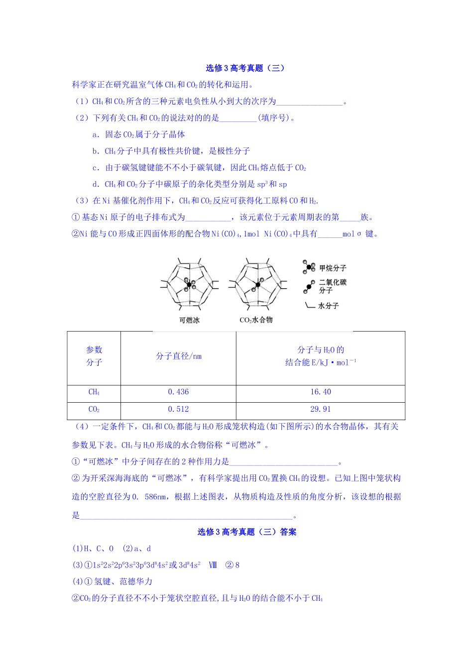 2025年辽宁省鞍山市高三化学下册知识点训练题_第1页