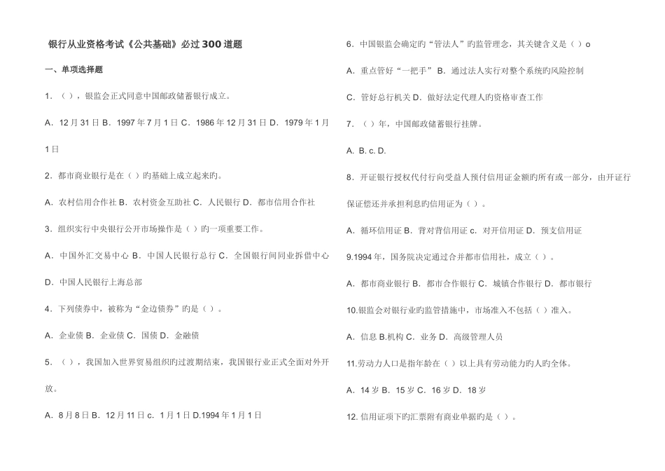 2025年银行从业资格考试公共基础习题_第1页