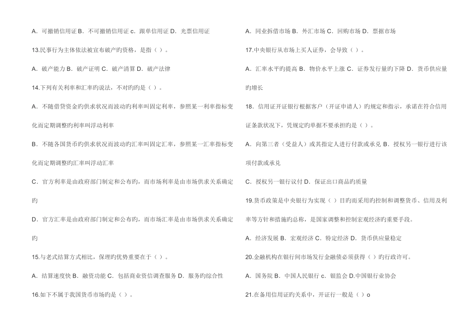 2025年银行从业资格考试公共基础习题_第2页