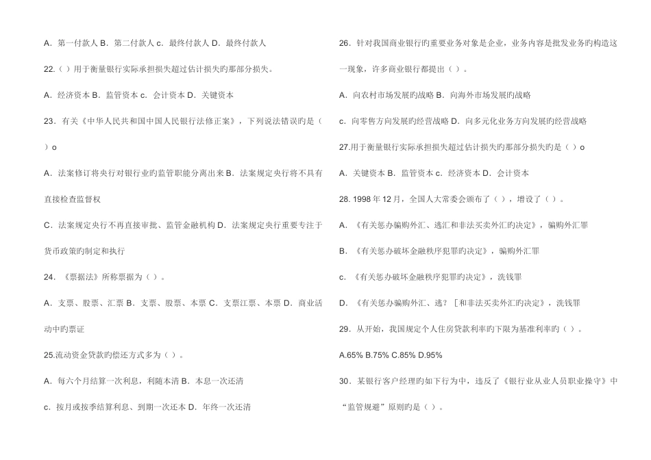 2025年银行从业资格考试公共基础习题_第3页