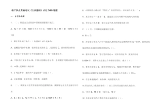 2025年银行从业资格考试公共基础习题