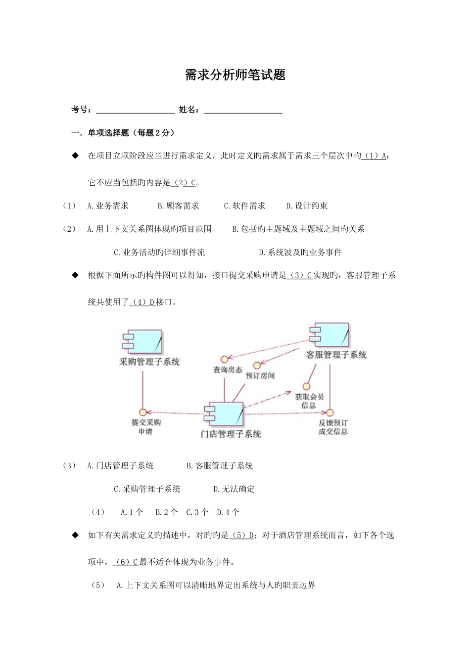 2025年需求分析师笔试题有参考答案_第1页