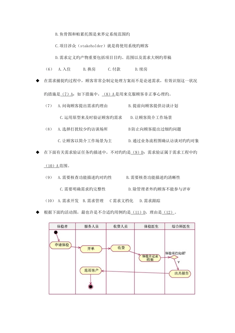 2025年需求分析师笔试题有参考答案_第2页